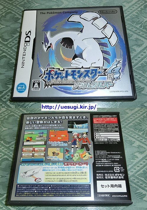 DS「ポケットモンスター ソウルシルバー」ポケウォーカー付き