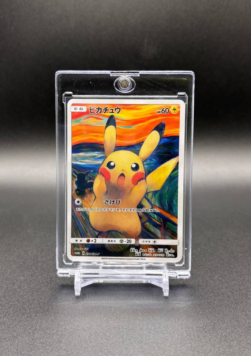 ムンクピカチュウ 288/SM-P プロモ Munk Pikachu PROMO ムンク展 ムンクピカチュウ 288/SM-P プロモ Munk Pikachu PROMO ムンク展