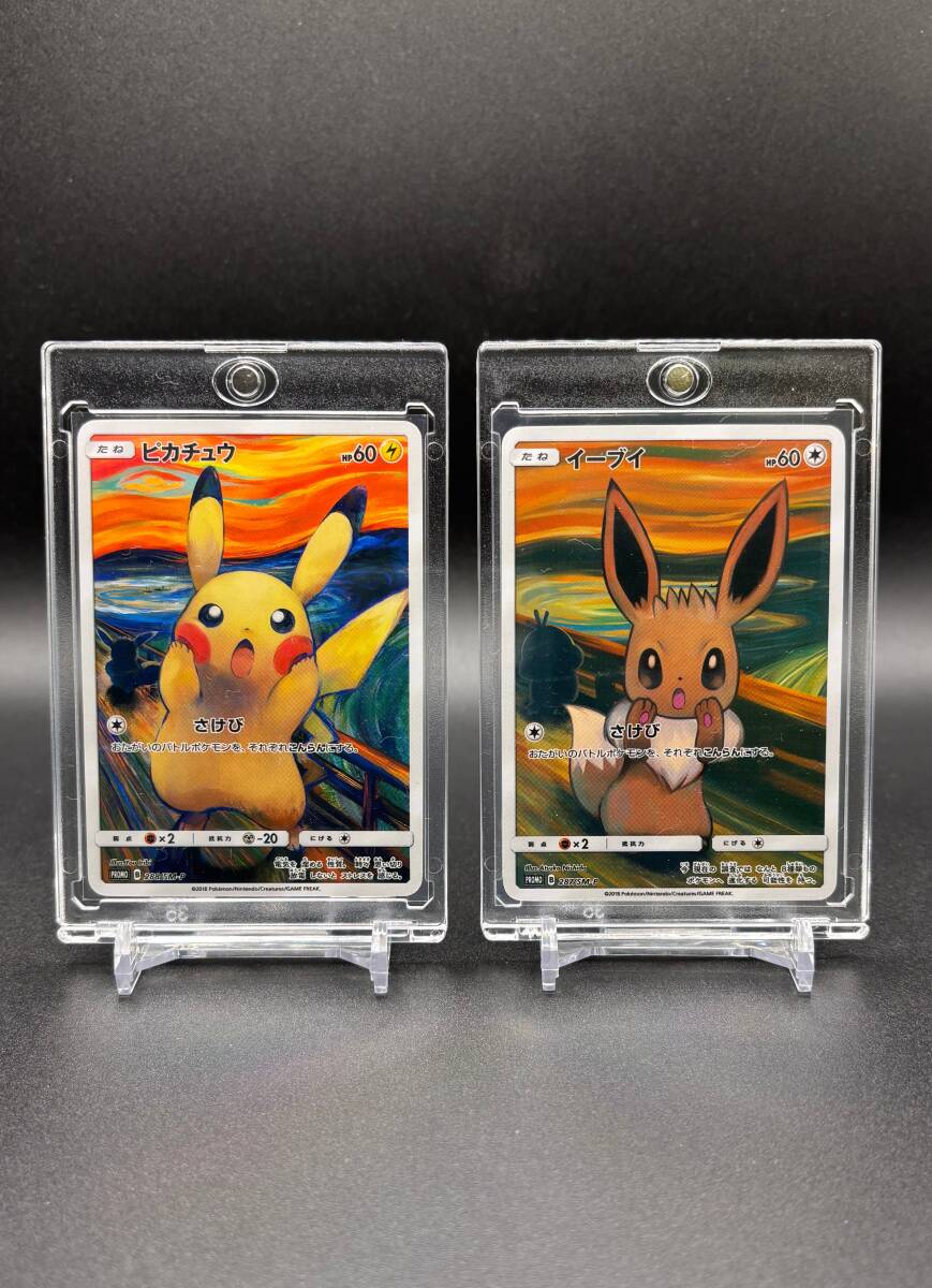 ムンクピカチュウ288/SM-P PROMO ムンクイーブイ287/SM-P プロモ ムンクピカチュウ288/SM-P PROMO ムンクイーブイ287/SM-P プロモ