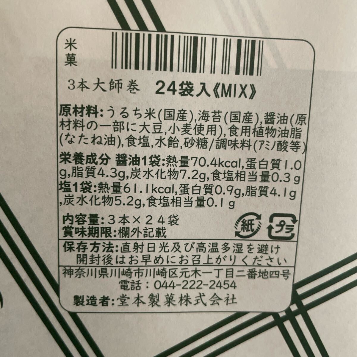 堂本製菓の大師巻 24袋入MIXご贈答用二箱 大師巻き｜Yahoo