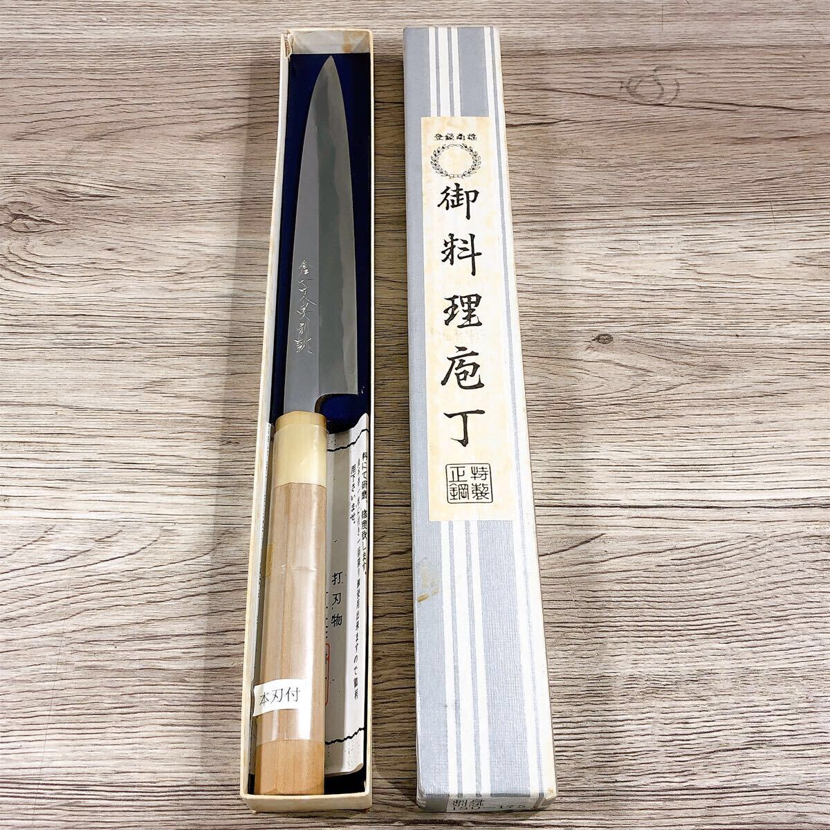 42. 源昭忠 料理包丁 倉一文字 別誂 包丁 柳刃包丁 刺身包丁 和 42. 源昭忠 料理包丁 倉一文字 別誂 包丁 柳刃包丁 刺身包丁 和