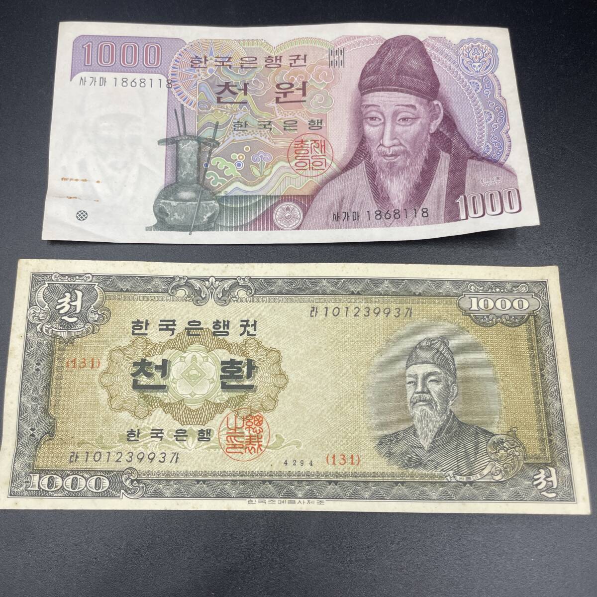 韓国 旧紙幣 古札 世宗大王 1000ウォン 希少 おまけ旧1000ウォン 韓国 旧紙幣 古札 世宗大王 1000ウォン 希少 おまけ旧1000ウォン