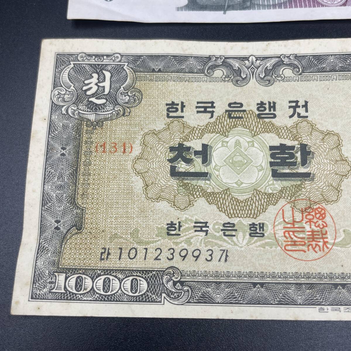 韓国 旧紙幣 古札 世宗大王 1000ウォン 希少 おまけ旧1000ウォン