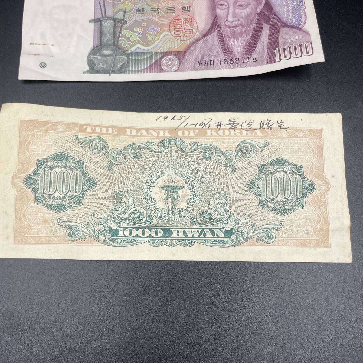 韓国 旧紙幣 古札 世宗大王 1000ウォン 希少 おまけ旧1000ウォン 韓国 旧紙幣 古札 世宗大王 1000ウォン 希少 おまけ旧1000ウォン