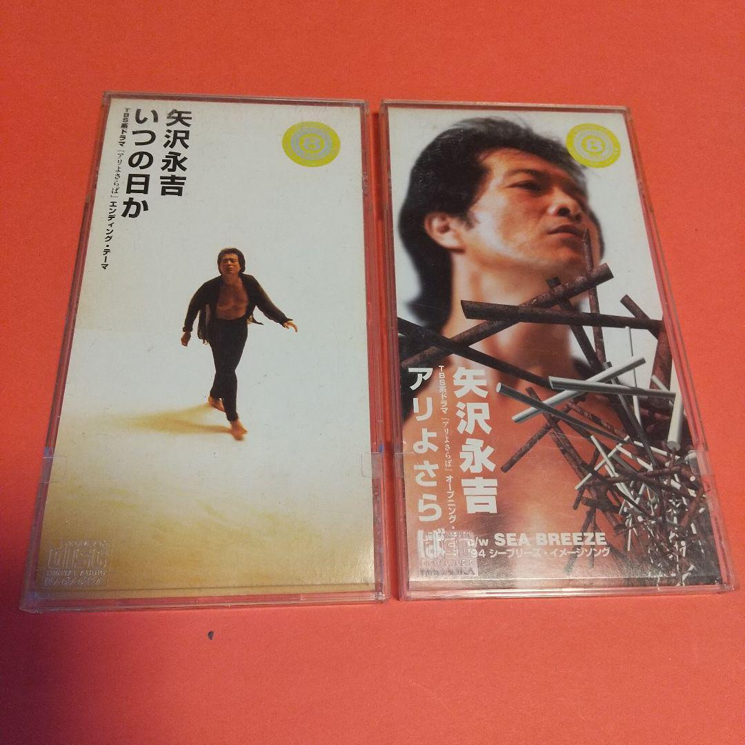 J-POP CD「いつの日か & アリよさらば」矢沢永吉 (CD2枚セット J-POP CD「いつの日か & アリよさらば」矢沢永吉 (CD2枚セット