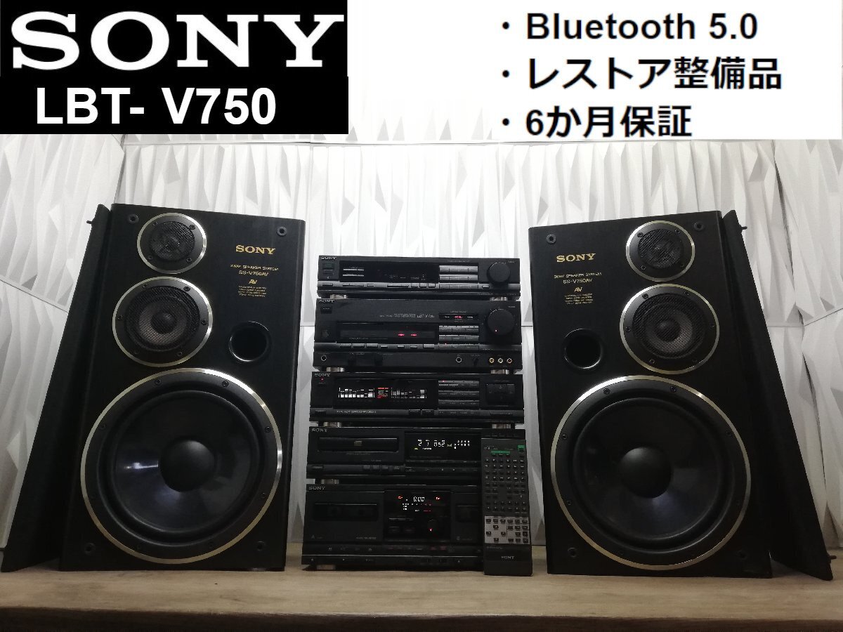 ◇高音質レストア整備品◇SONY LBT-V750/w Bluetooth＆