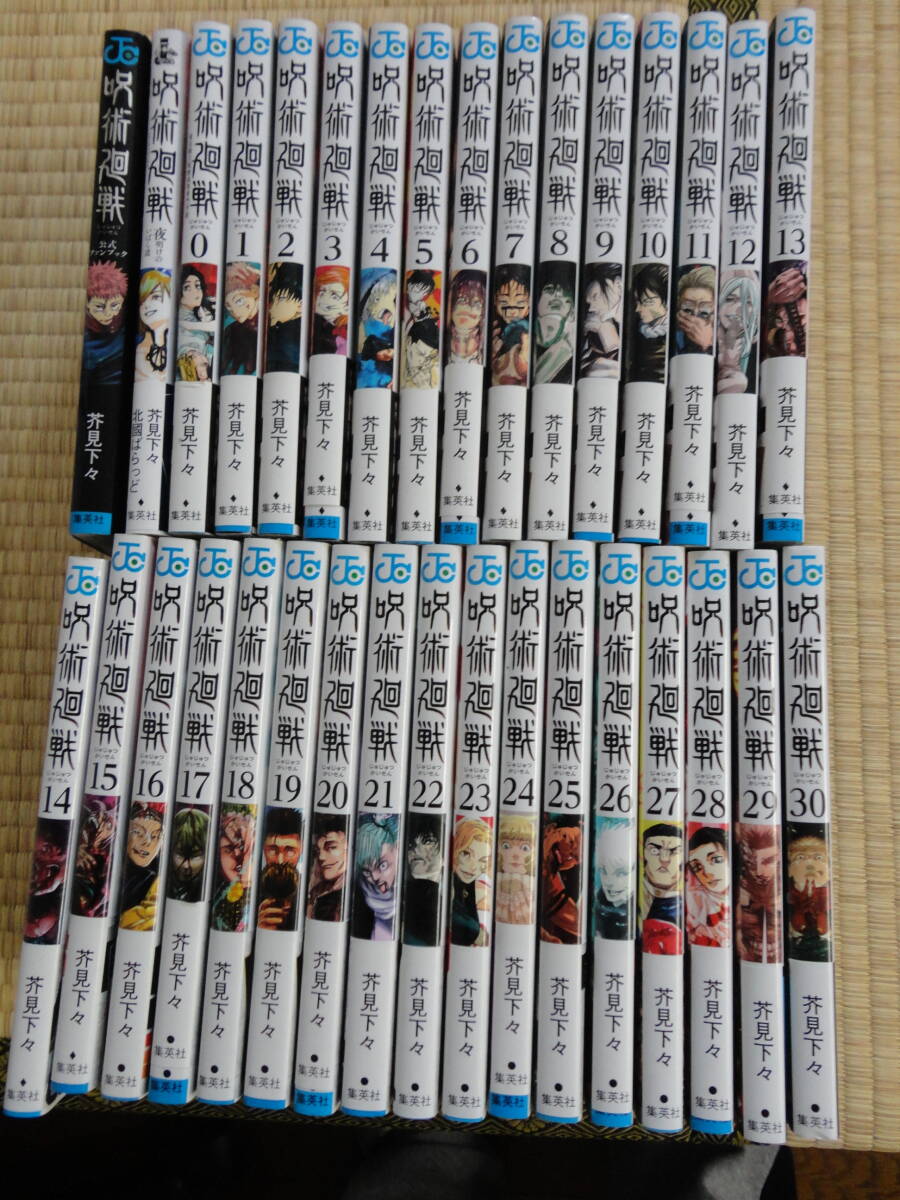初版・帯付【全巻・完結】呪術廻戦 全30巻+0巻+ファンブック+ 初版・帯付【全巻・完結】呪術廻戦 全30巻+0巻+ファンブック+