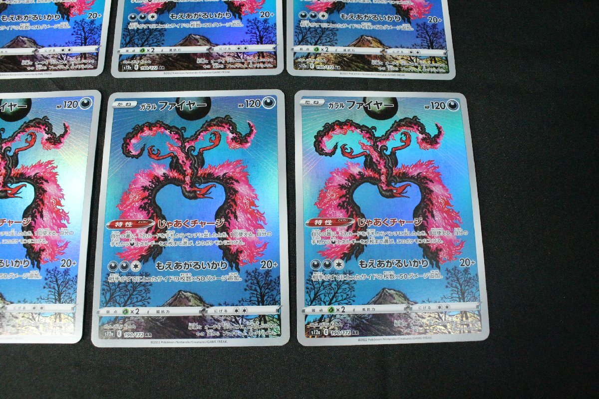 □100□ ポケモンカード ガラルファイヤー S12a 190/172 AR 8枚 □100□ ポケモンカード ガラルファイヤー S12a 190/172 AR 8枚