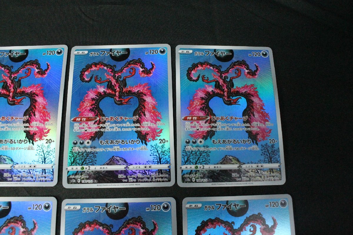 □100□ ポケモンカード ガラルファイヤー S12a 190/172 AR 8枚