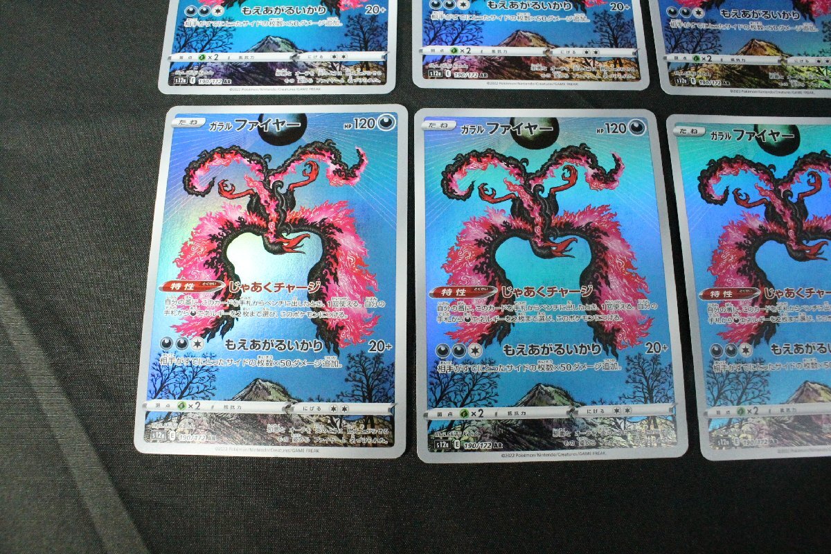 □100□ ポケモンカード ガラルファイヤー S12a 190/172 AR 8枚