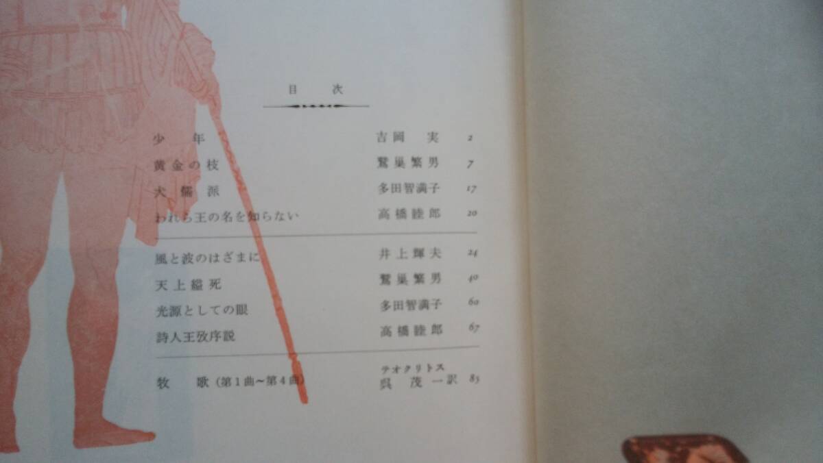 詩雑志『饗宴　創(chuàng)刊號～6號』1976年～　書肆林檎屋　并品～良好です　?、觯彪j志