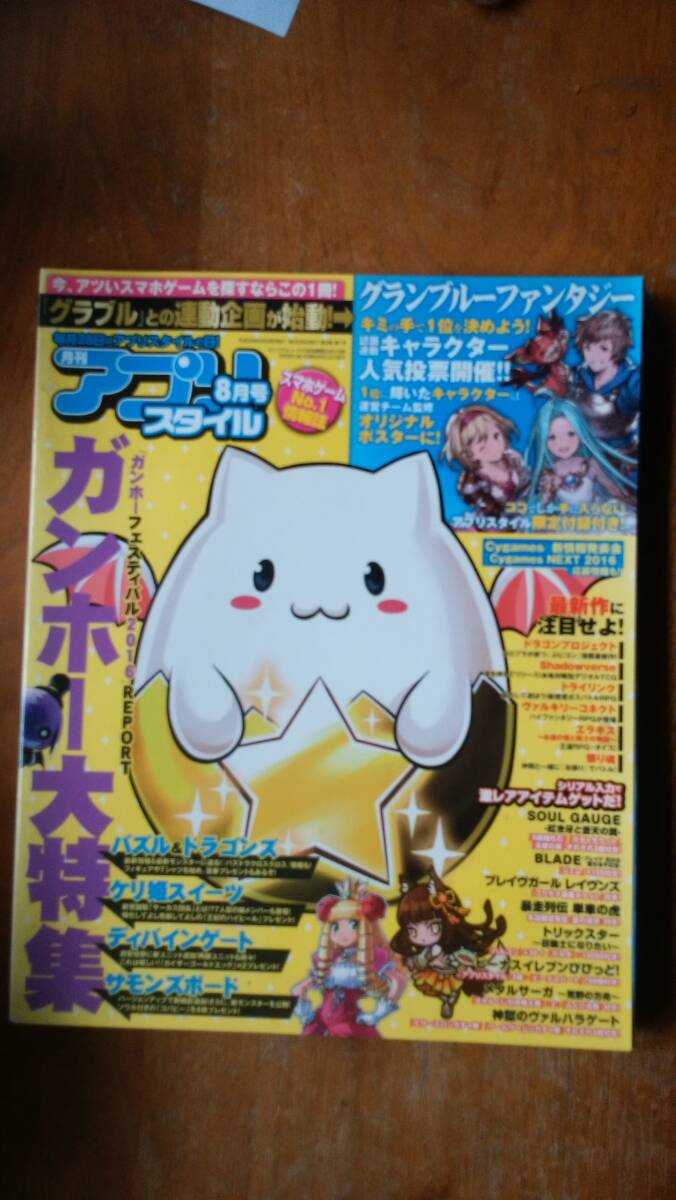  журнал [ ежемесячный ap бандаж запястья ru эпоха Heisei 28 год 6 месяц номер Gung Ho большой специальный выпуск ] небо земля маленький .. легкий пожелтение есть, хороший. Ⅵ2 журнал 