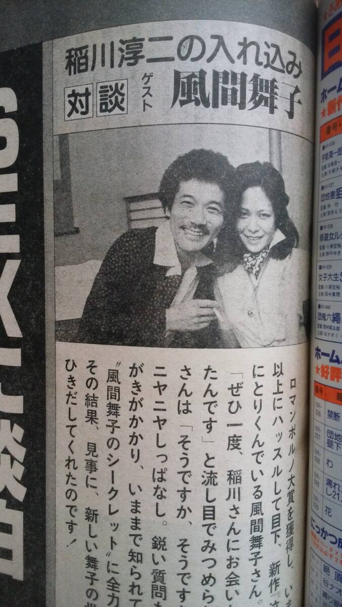 405【雑誌】映画の友 1980年10月号 近代映画/風間舞子/風祭ゆき
