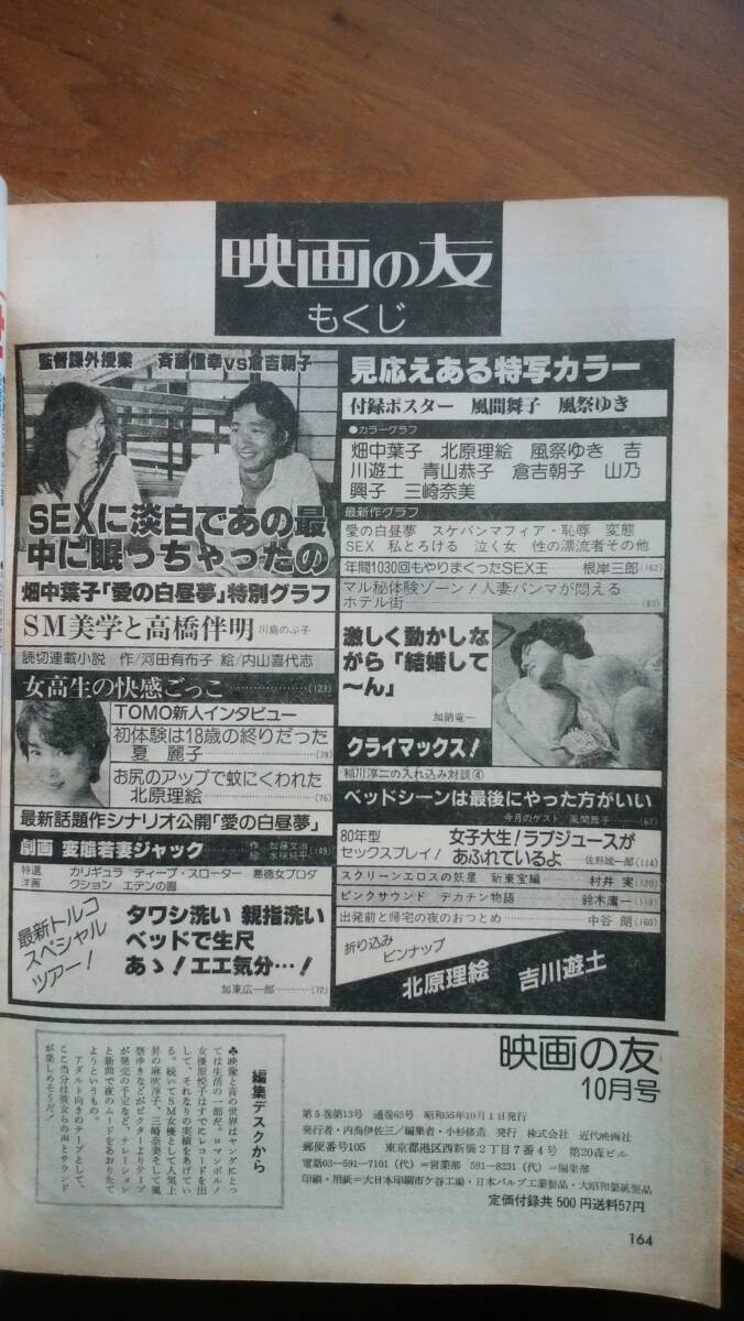 成人映画雑誌 『EIGA NO TOMO 昭和55年10月号』風祭ゆきさんの