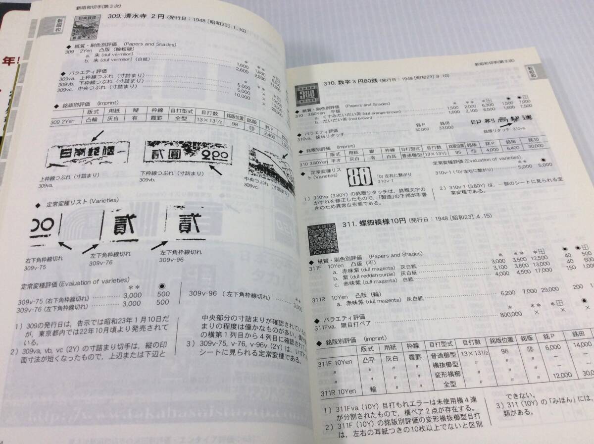 日専 日本切手専門カタログ Vol.2 戦后編 2008【D-11】