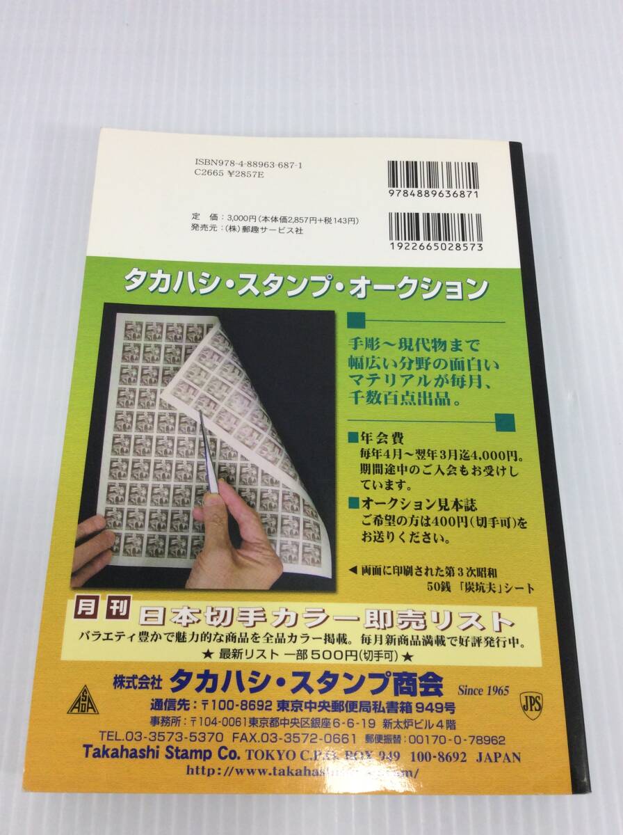 日専 日本切手専門カタログ Vol.2 戦后編 2008【D-11】