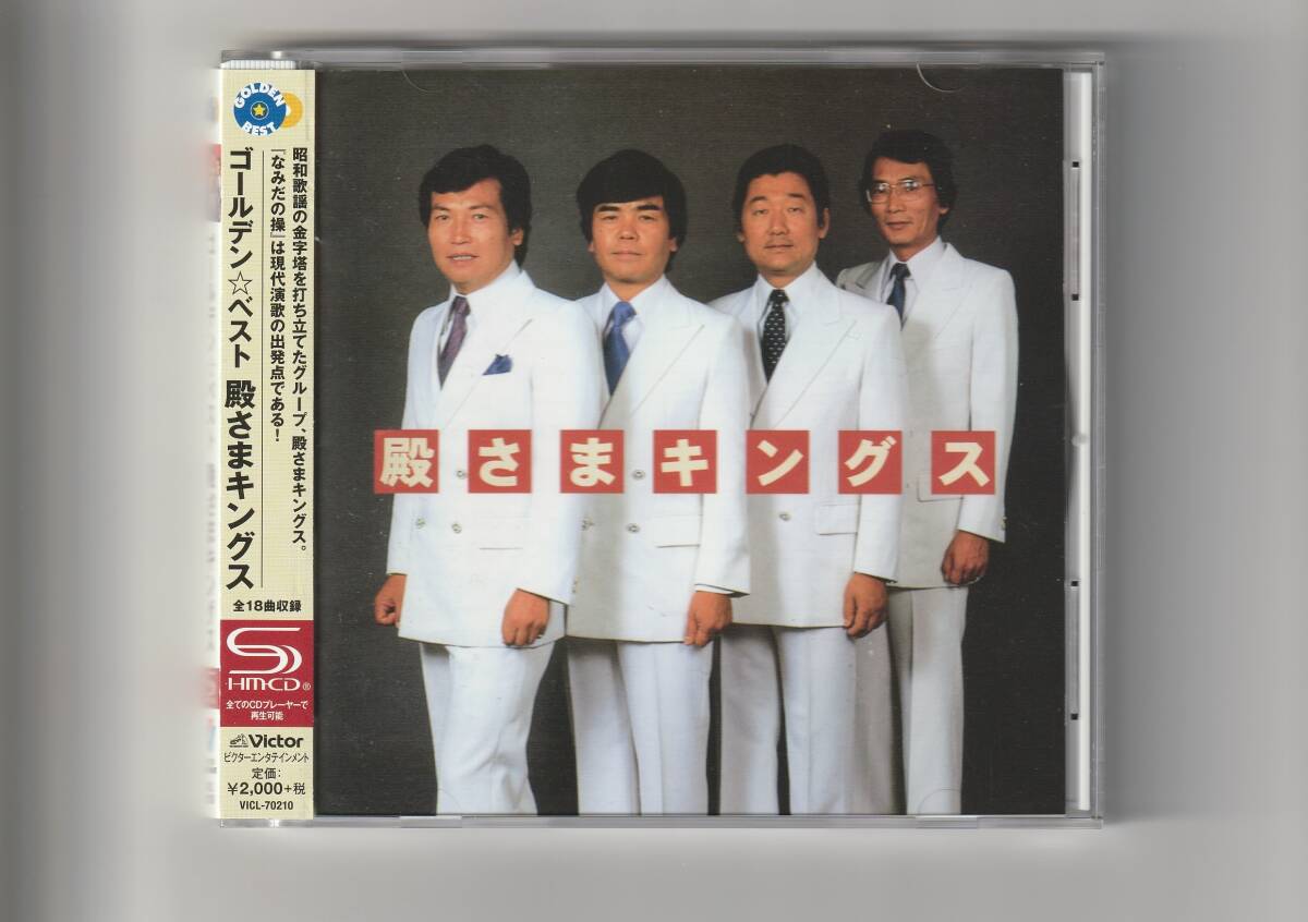 高音質SHM-CD 帯付/殿さまキングス ゴールデン ベスト 全18曲 高音質SHM-CD 帯付/殿さまキングス ゴールデン ベスト 全18曲