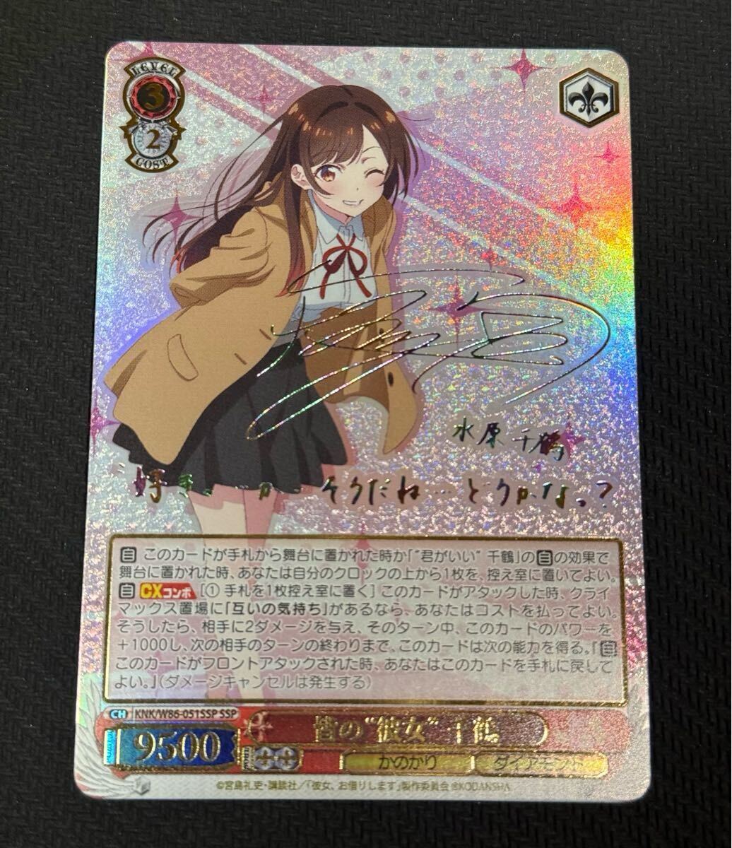 k*o様 ヴァイスシュヴァルツ 彼女お借りします ssp サイン 水原千鶴 i-img1036x1200-