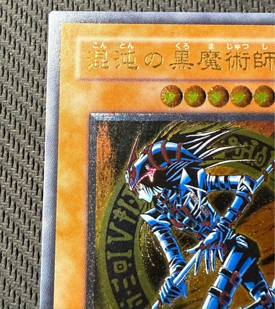 超希少】遊戯王 混沌の黒魔術師 レリーフ アルティメットレア 旧 超希少】遊戯王 混沌の黒魔術師 レリーフ アルティメットレア 旧