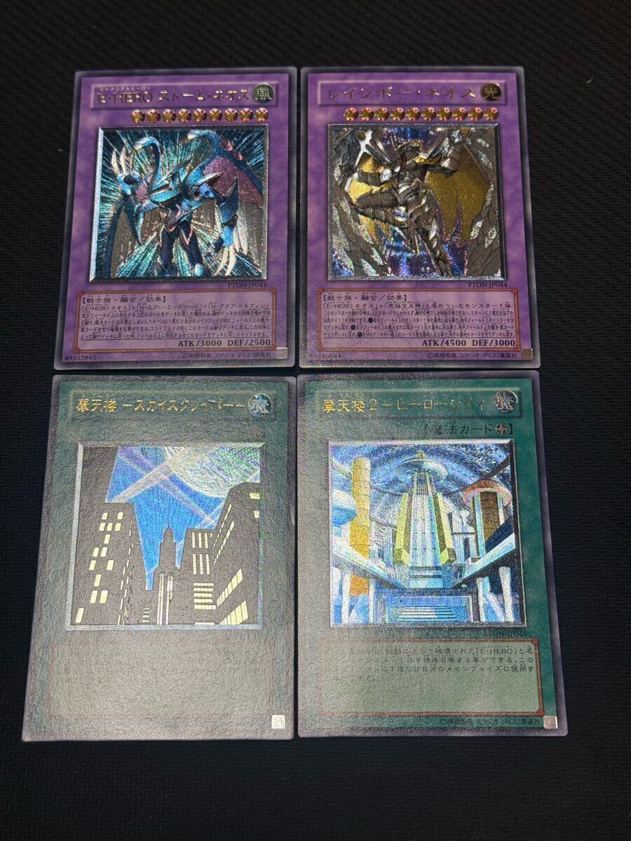 1円】遊戯王 デュエルモンスターズ アルティメット レリーフ E 1円】遊戯王 デュエルモンスターズ アルティメット レリーフ E