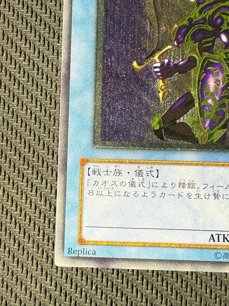超希少・美品級】遊戯王 カオスソルジャー レリーフ 超希少・美品級】遊戯王 カオスソルジャー レリーフ