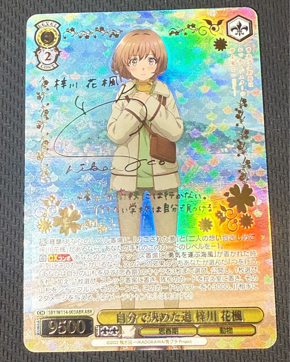 超希少・美品】ヴァイスシュヴァルツ WS 青春ブタ野郎はバニー 超希少・美品】ヴァイスシュヴァルツ WS 青春ブタ野郎はバニー