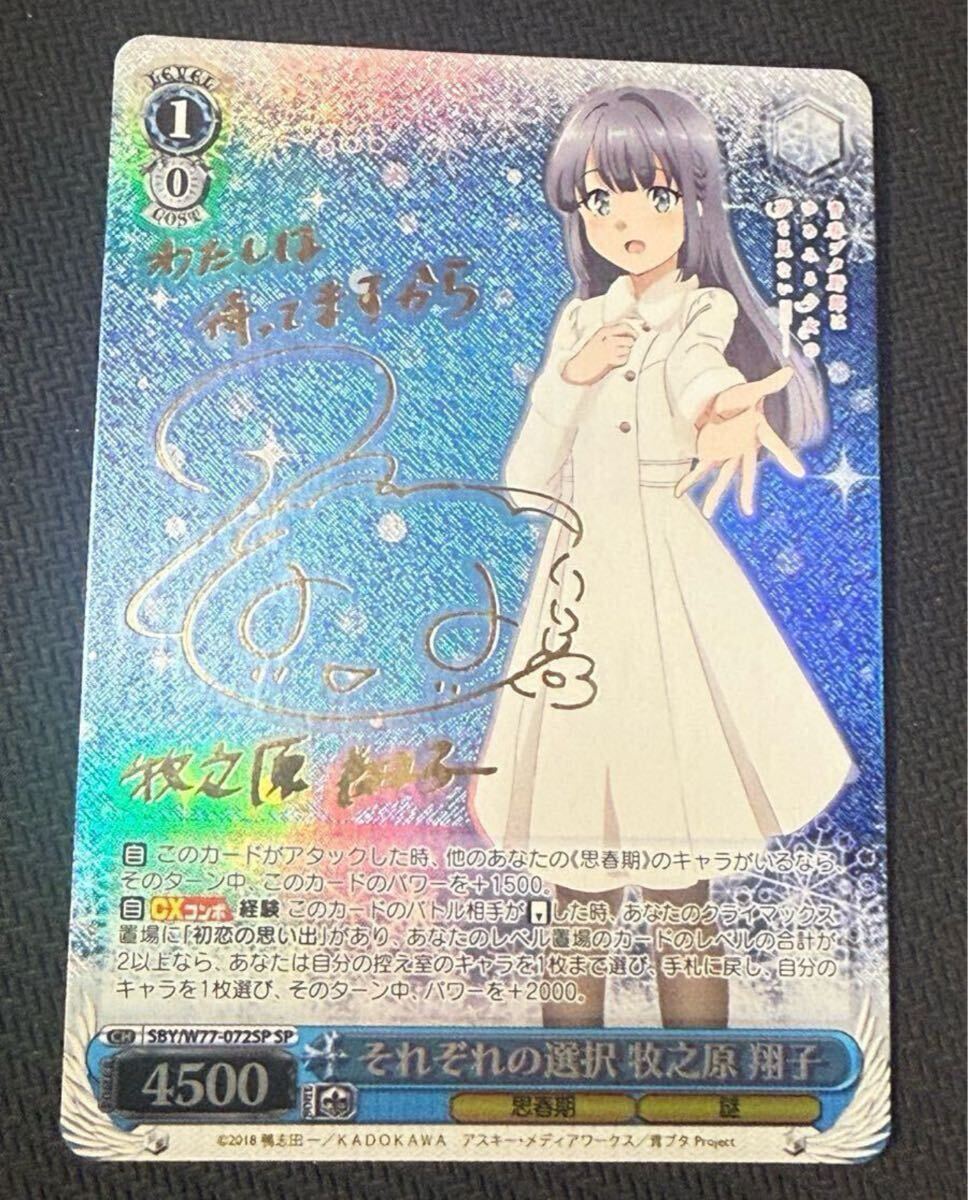 超希少・美品】ヴァイスシュヴァルツ WS 青春ブタ野郎はバニー 超希少・美品】ヴァイスシュヴァルツ WS 青春ブタ野郎はバニー