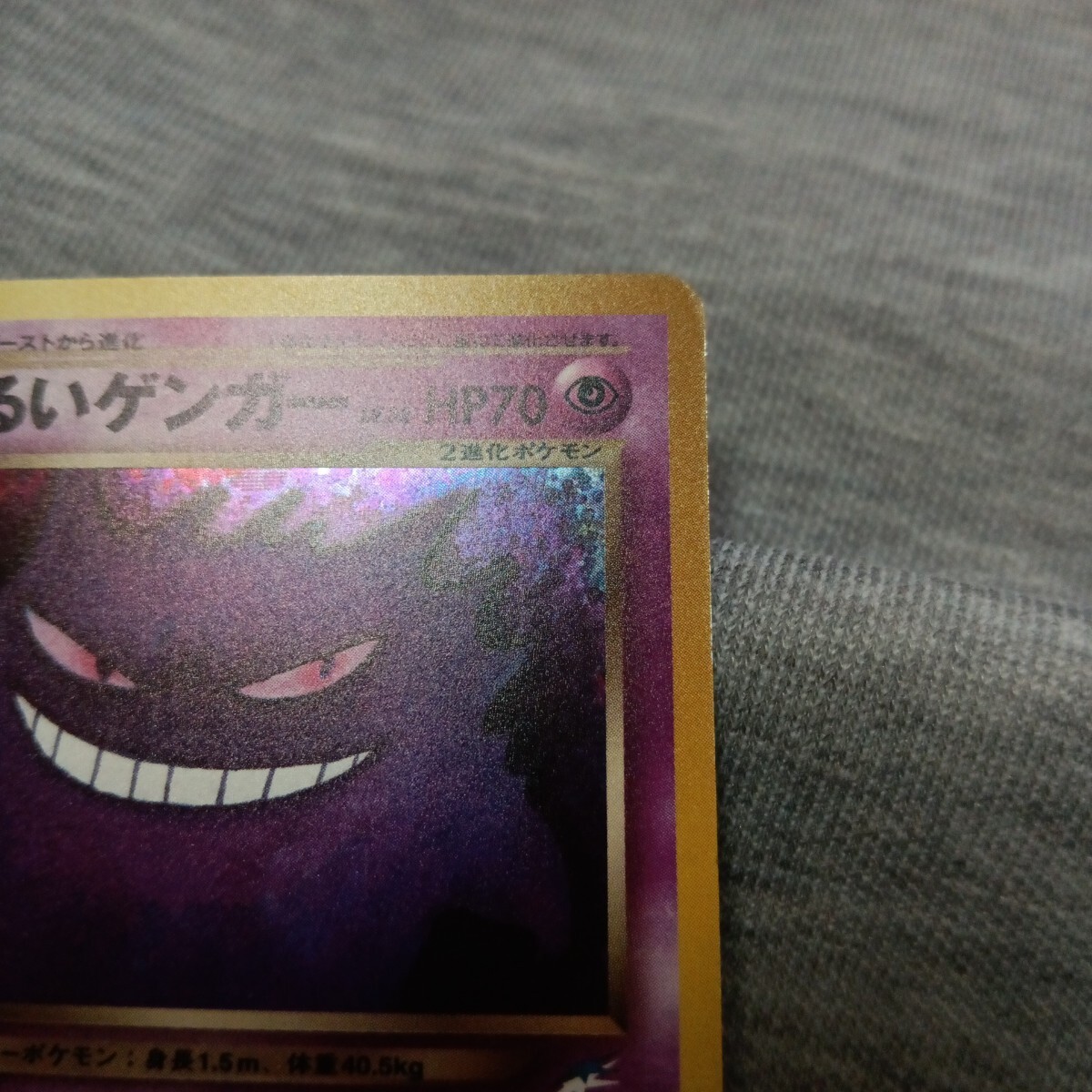 ポケモンカード 旧裏面 わるいゲンガー(シングルカード)|売買 ポケモンカード 旧裏面 わるいゲンガー(シングルカード)|売買