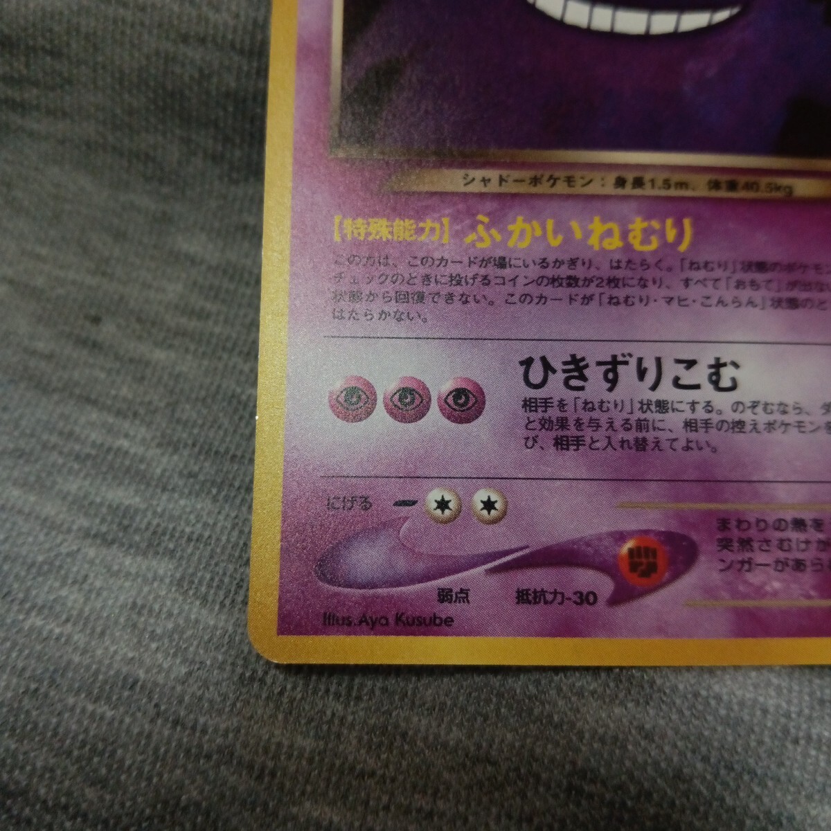 ポケモンカード 旧裏面 わるいゲンガー(シングルカード)|売買 ポケモンカード 旧裏面 わるいゲンガー(シングルカード)|売買