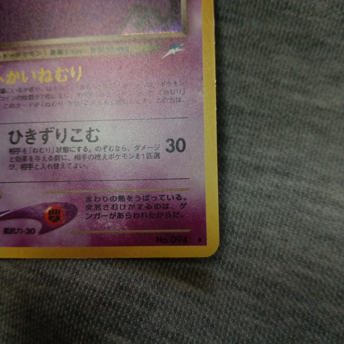 ポケモンカード 旧裏面 わるいゲンガー(シングルカード)|売買 ポケモンカード 旧裏面 わるいゲンガー(シングルカード)|売買