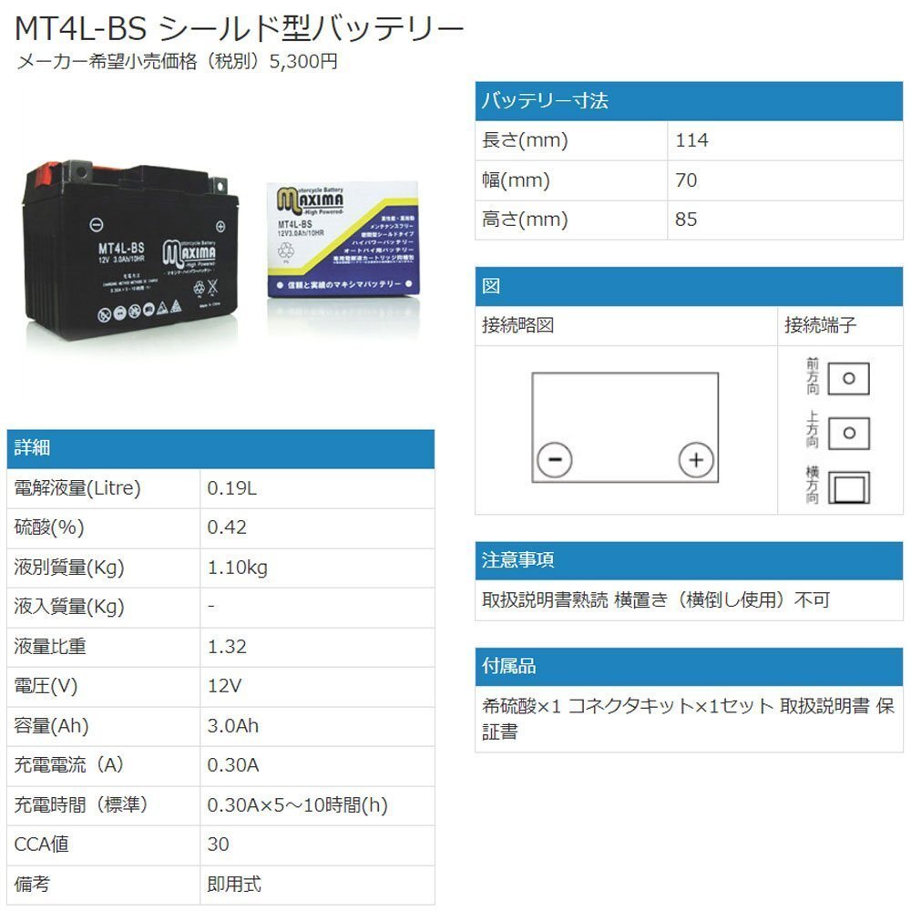 保証付バイクバッテリー 互換YT4L-BS Dio スーパーディオ AF27 保証付バイクバッテリー 互換YT4L-BS Dio スーパーディオ AF27