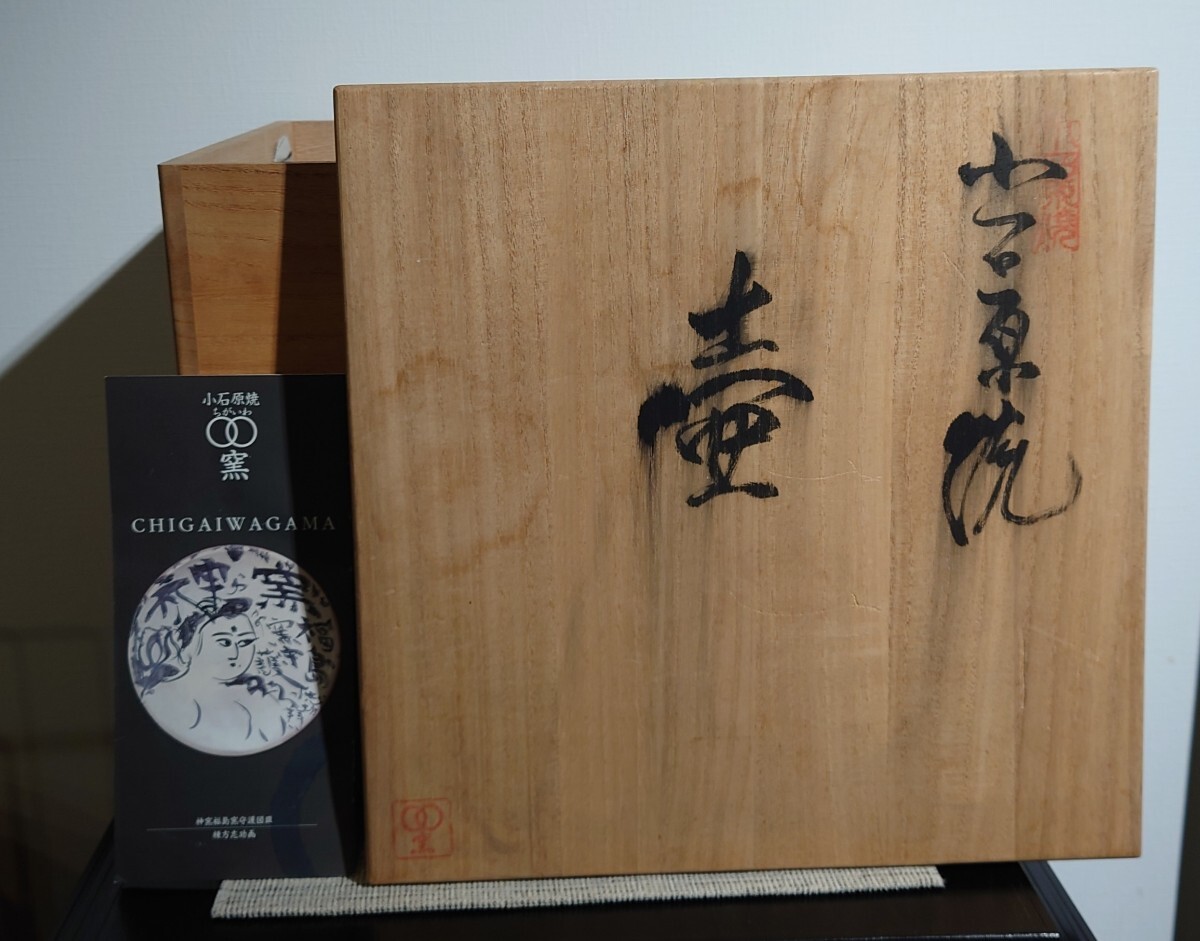 ちがいわ窯 福島善三 作 小石原焼 壷 打掛 花瓶 高さ約28.5cm 共 ちがいわ窯 福島善三 作 小石原焼 壷 打掛 花瓶 高さ約28.5cm 共