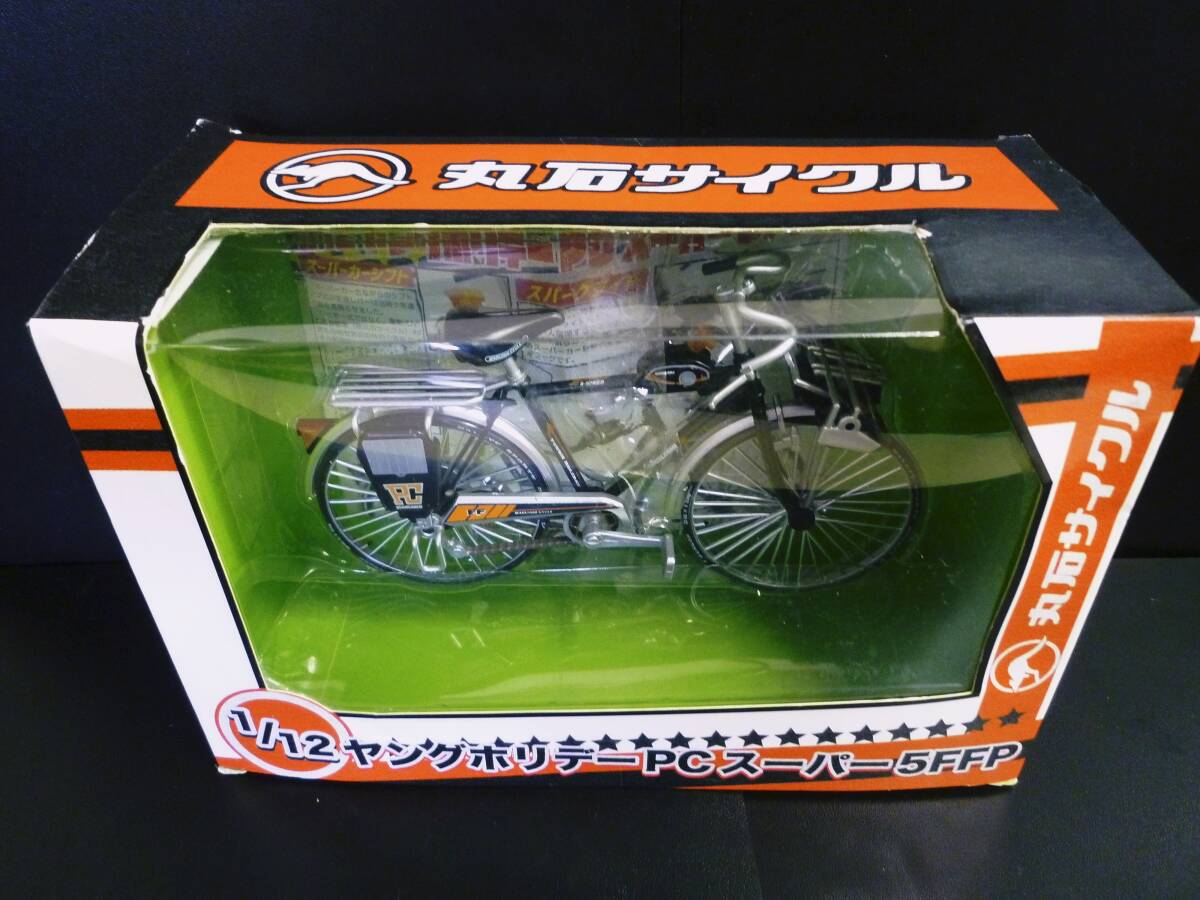 ☆昭和54年当時物 1/12 丸石サイクル マルイシ自転車 ヤング ☆昭和54年当時物 1/12 丸石サイクル マルイシ自転車 ヤング