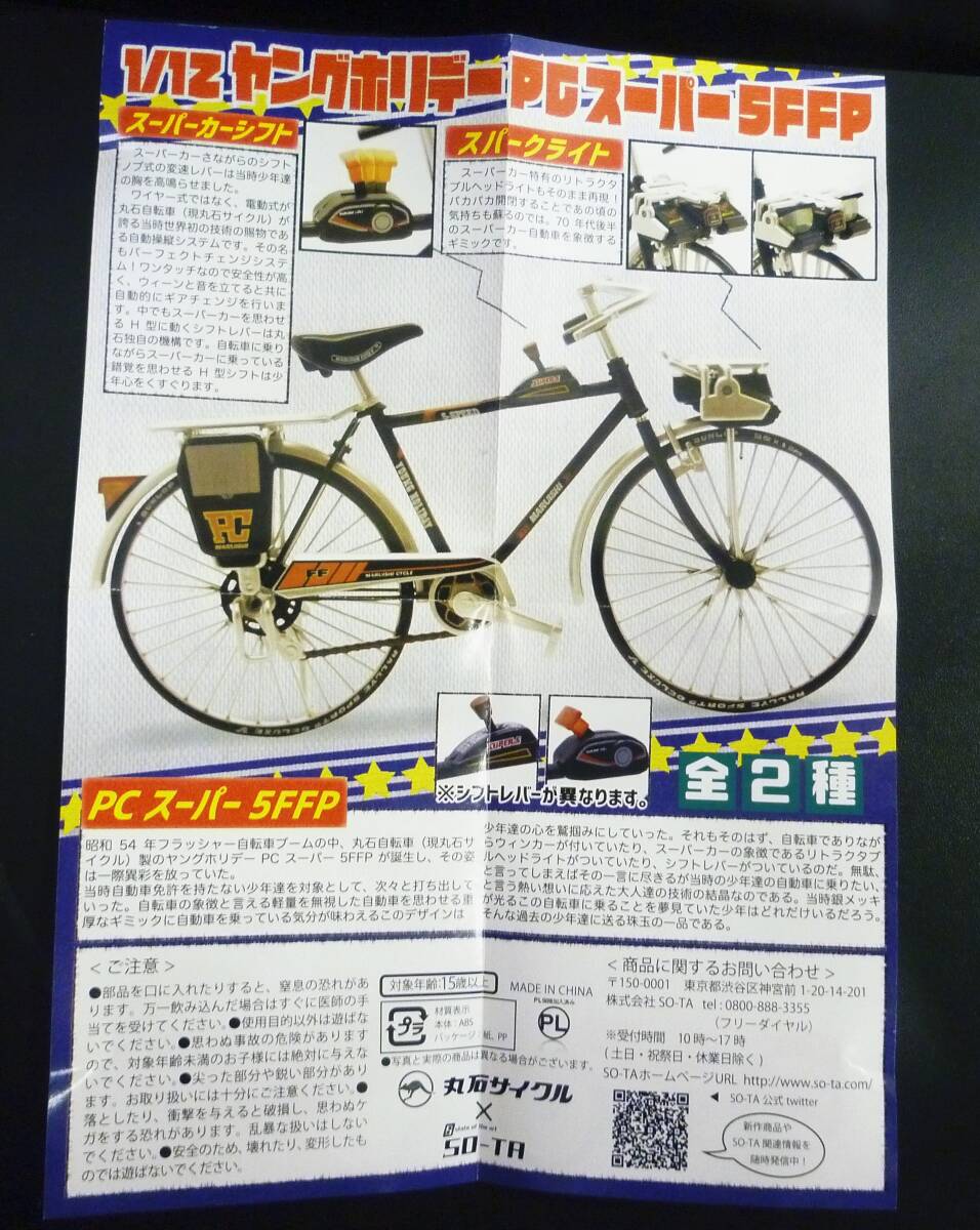 ☆昭和54年当時物 1/12 丸石サイクル マルイシ自転車 ヤング ☆昭和54年当時物 1/12 丸石サイクル マルイシ自転車 ヤング