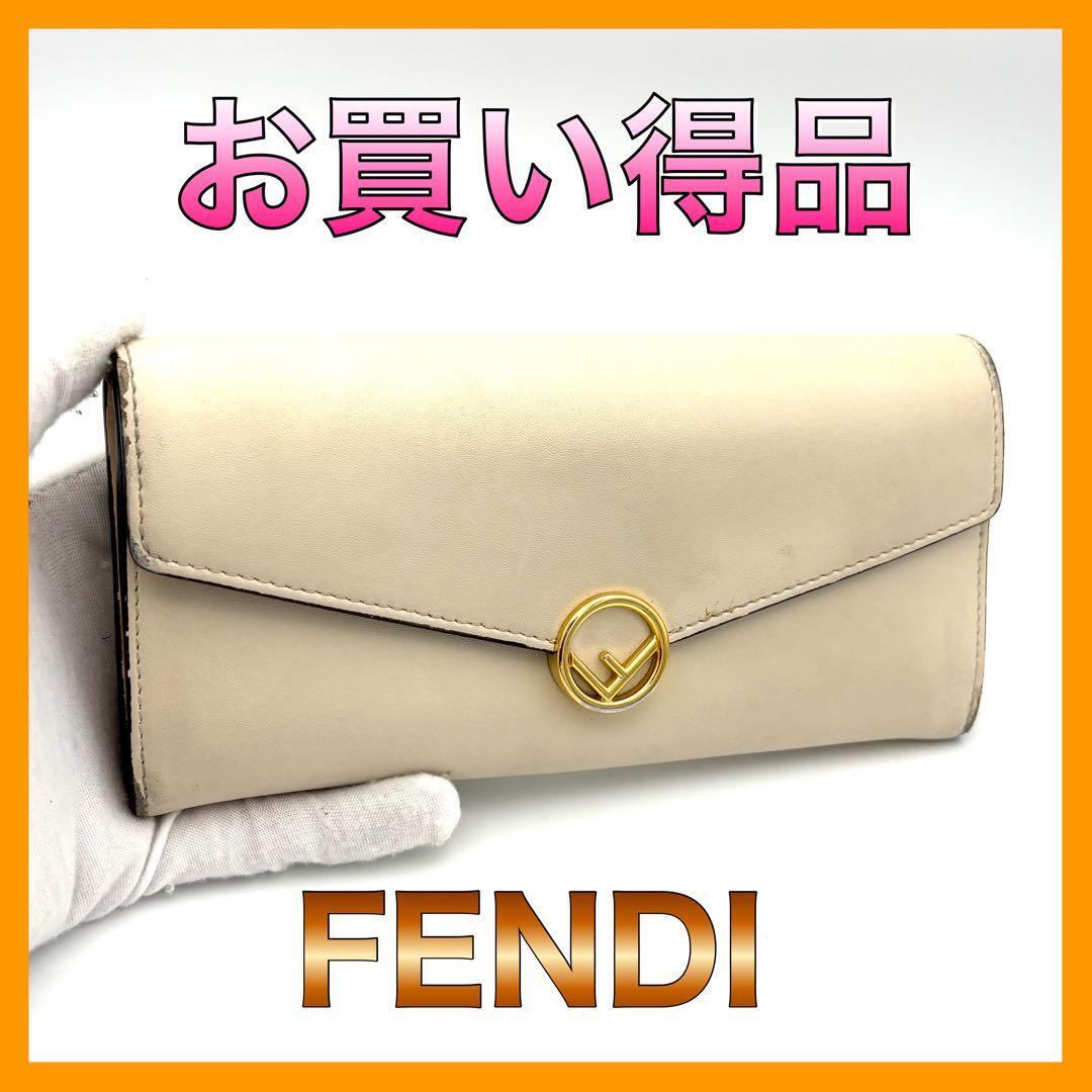 FENDI フェンディ 二つ折り長財布 エフイズ アイボリー ロング