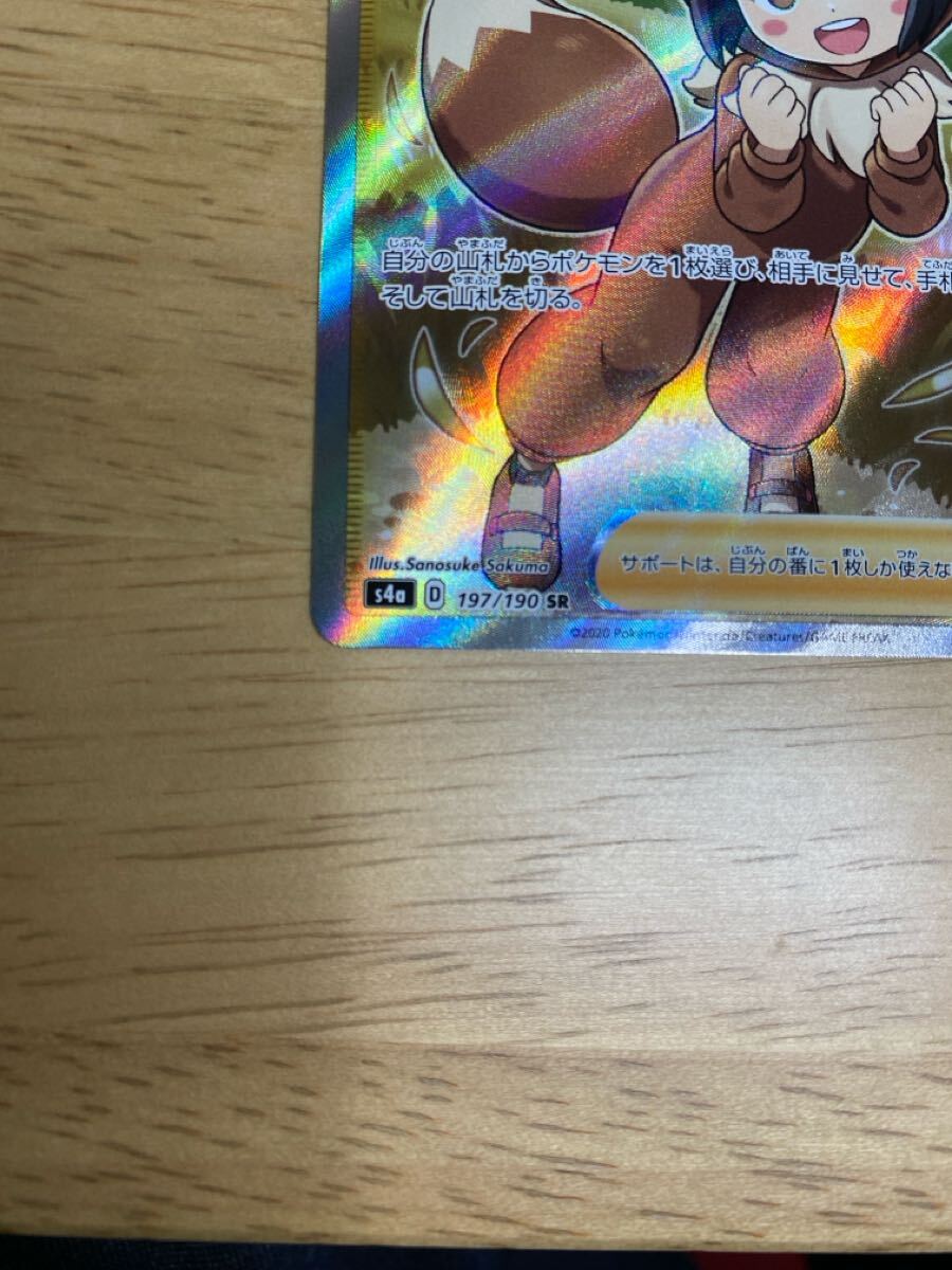 ポケモンごっこ SR s4a 197/190 ポケカ ポケモンカード【美品 ポケモンごっこ SR s4a 197/190 ポケカ ポケモンカード【美品