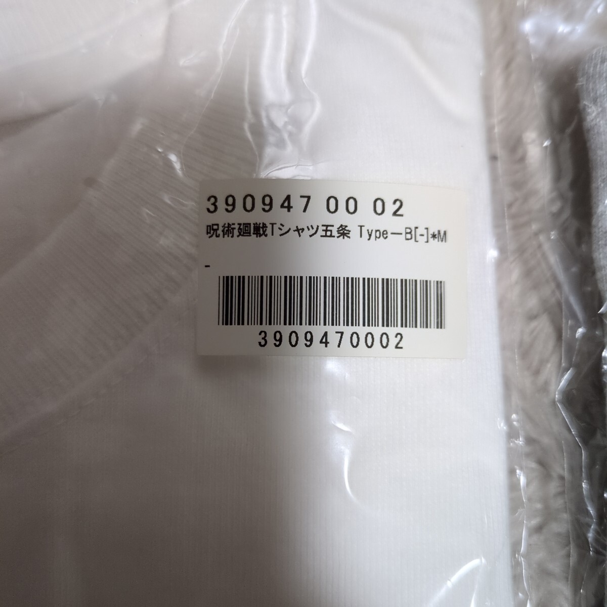 デジタル版ジャンプ限定呪術廻戦Tシャツ　Mサイズ_画像2