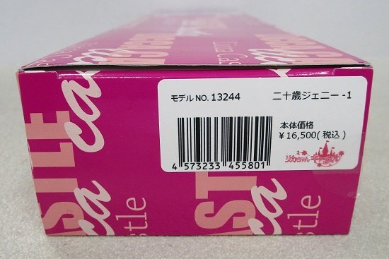 □リカちゃんキャッスル 二十歳ジェニー-1 モデル№13244 タカラ □リカちゃんキャッスル 二十歳ジェニー-1 モデル№13244 タカラ