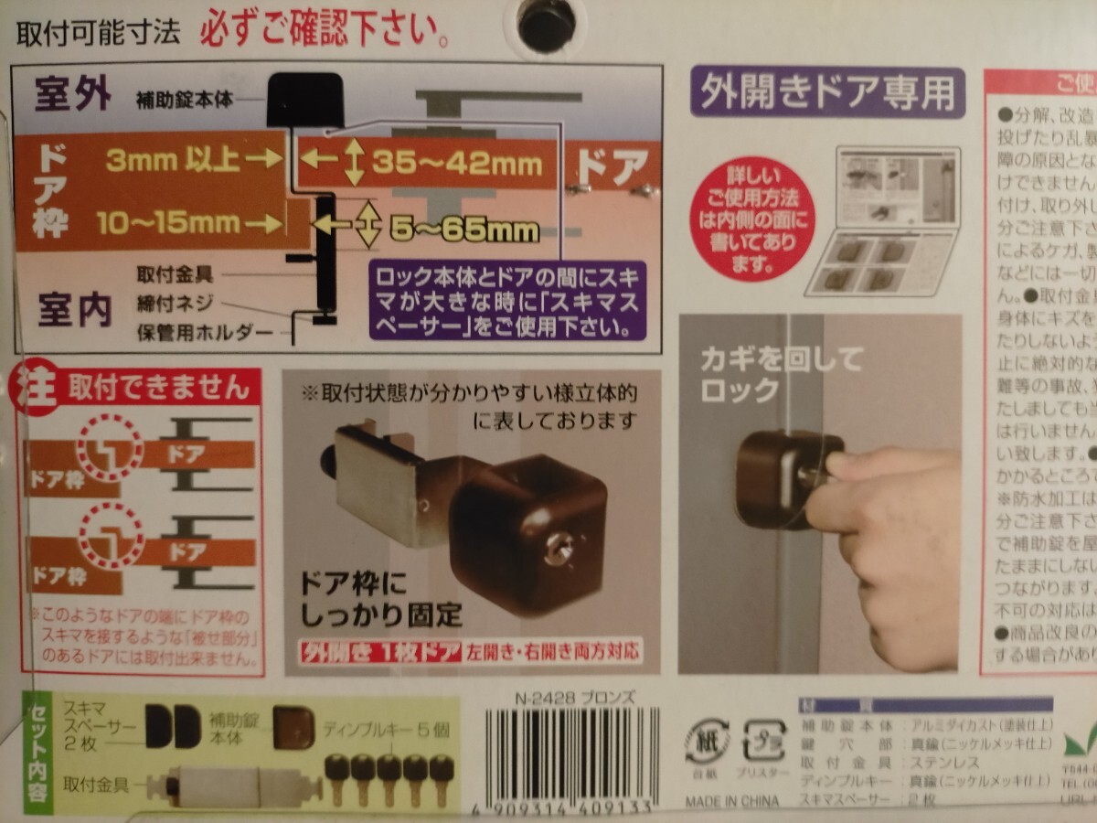 【新品】ノムラテック●どあロックガード ディンプルキータイプ N-2428●ブロンズ●3482円●二重カギ 鍵 防犯 安全　保安 闇バイト強盗対策