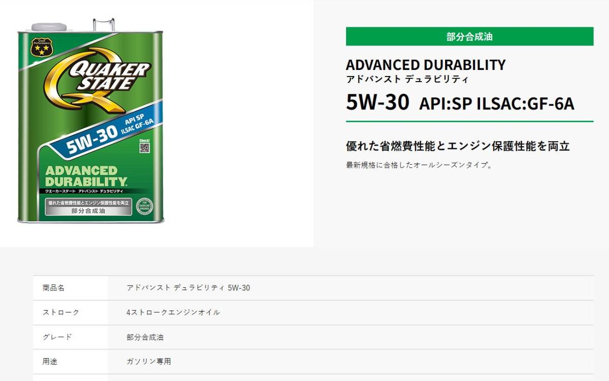 弊社に在庫あり QS.クエーカーステート 5W-30 部分合成油　20リッター　SP /GF-6 ADVANSデュラビリテ?！ˉ楗ぅ攻椹`①　フォード GM P74