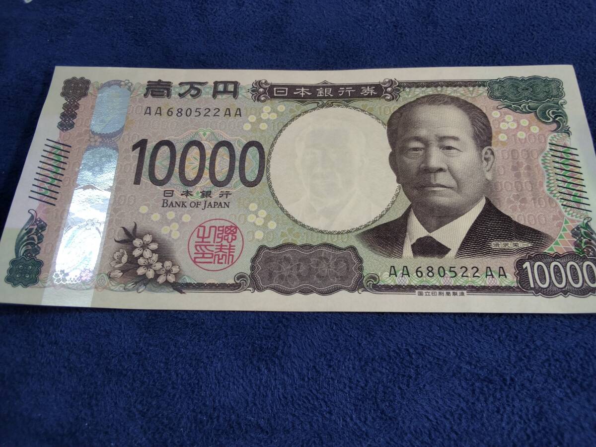 1万円札新紙幣ピン札渋沢栄一AAーAA番一万円札コレクター注目 1万円札新紙幣ピン札渋沢栄一AAーAA番一万円札コレクター注目