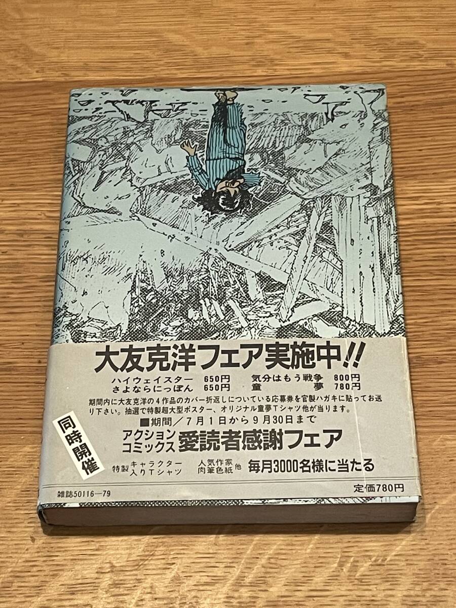 童夢(初版本・銀帯付)大友克洋 1983年初版 双葉社 アクション 童夢(初版本・銀帯付)大友克洋 1983年初版 双葉社 アクション