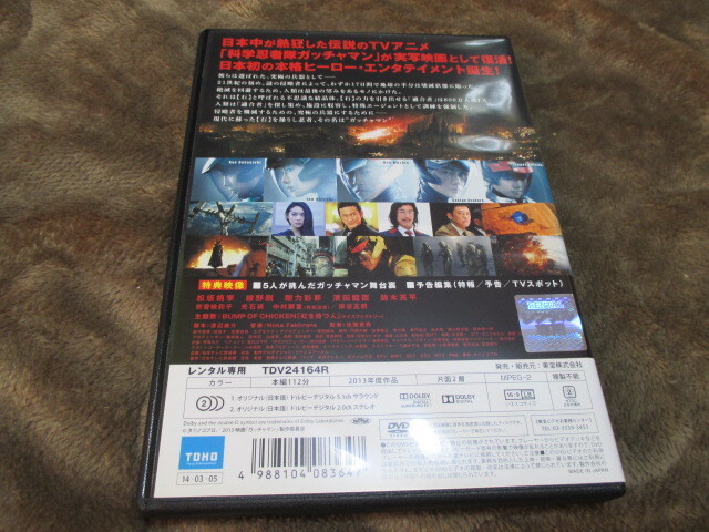 ガッチャマン★レンタル落ちDVD★松坂桃李/綾野剛/剛力彩芽/濱田龍臣/鈴木亮平・他_画像2