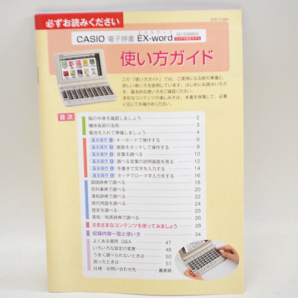 未使用 CASIO EX-word 電子辞書 XD-SG6850 ココチモ限定モデル 未使用 CASIO EX-word 電子辞書 XD-SG6850 ココチモ限定モデル