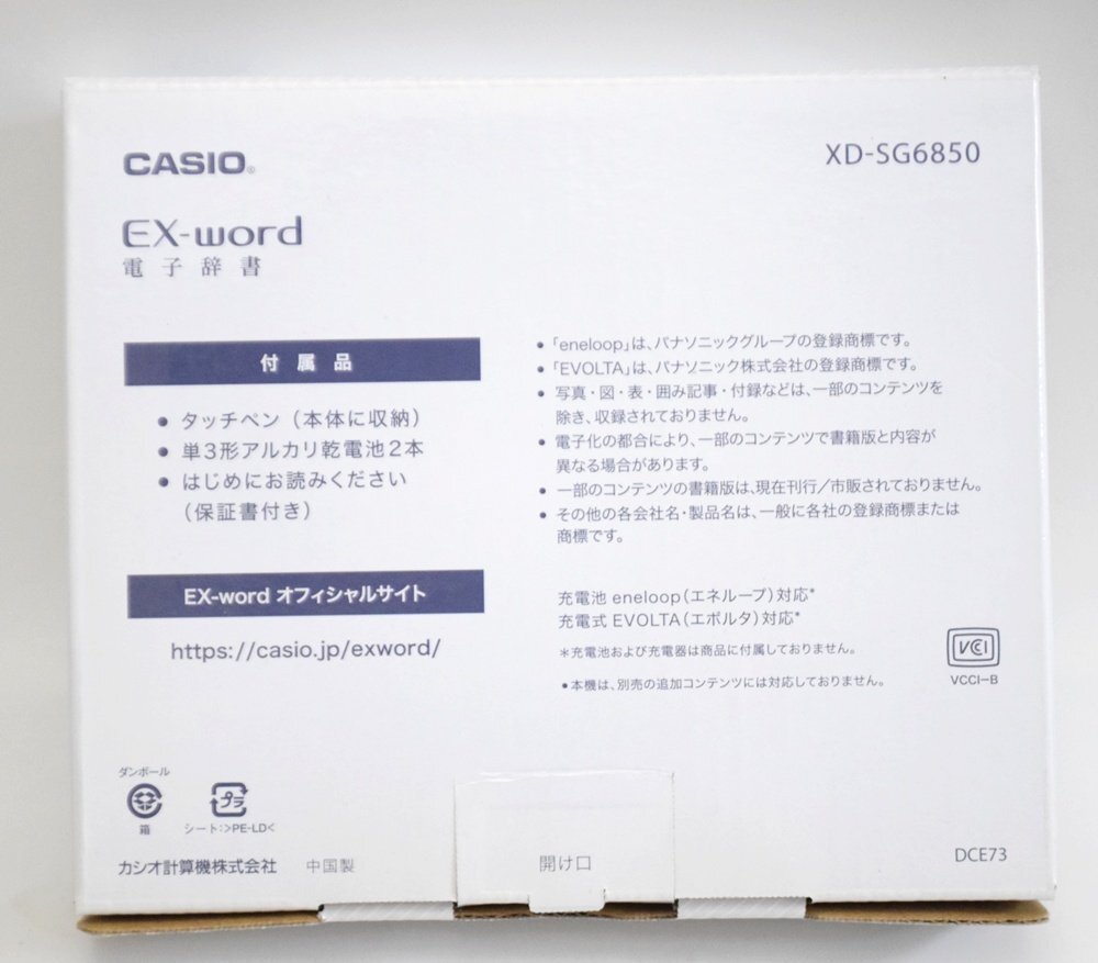 未使用 CASIO EX-word 電子辞書 XD-SG6850 ココチモ限定モデル 未使用 CASIO EX-word 電子辞書 XD-SG6850 ココチモ限定モデル