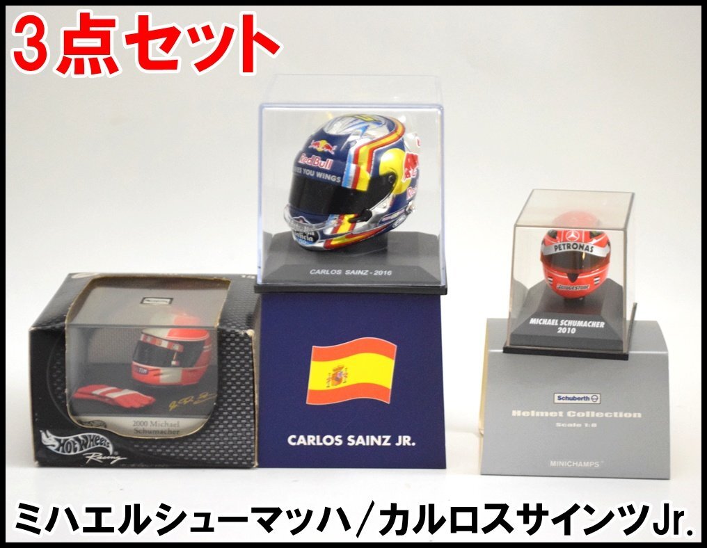 3点セット ミニチュアヘルメット ミハエルシューマッハ 2000 3点セット ミニチュアヘルメット ミハエルシューマッハ 2000