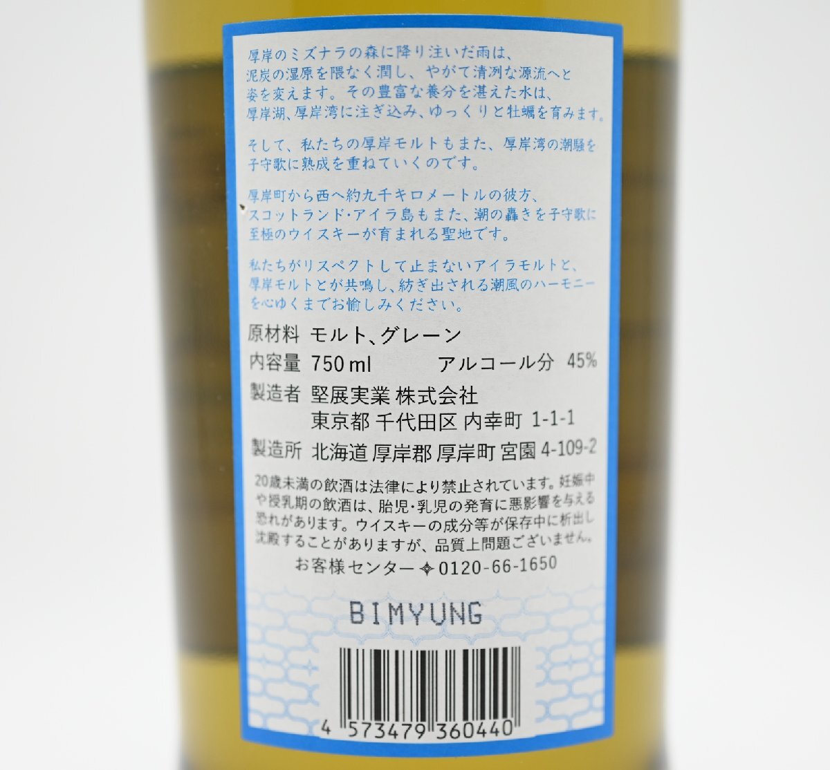 未開栓 厚岸 牡蠣の子守唄 2021 750ml 45% ブレンデッド 未開栓 厚岸 牡蠣の子守唄 2021 750ml 45% ブレンデッド