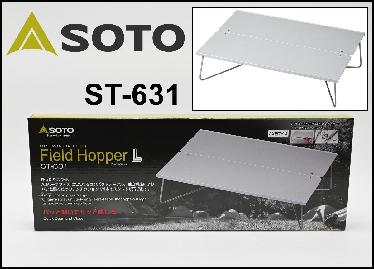 Yahoo!オークション - 未使用 SOTO フィールドホッパーL ST-631 Yahoo!オークション - 未使用 SOTO フィールドホッパーL ST-631