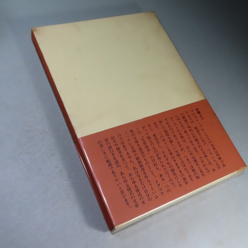三島由紀夫:【文章読本】*昭和34年:<初版・函・帯>(三島 三島由紀夫:【文章読本】*昭和34年:<初版・函・帯>(三島