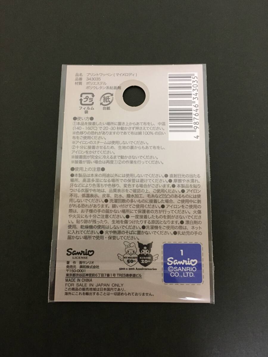 SANRIO/サンリオ　プリントワッペン☆彡　マイメロディ☆　MY MELODY５０th　シール　アップリケ　新品未開封品　MY MELODY_画像7